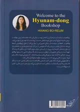 به کتابفروشی هیونام دنگ خوش آمدید